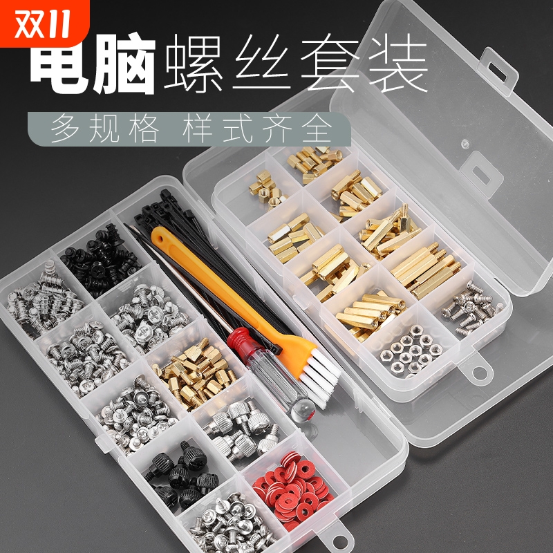 台式电脑装机螺丝包DIY机箱