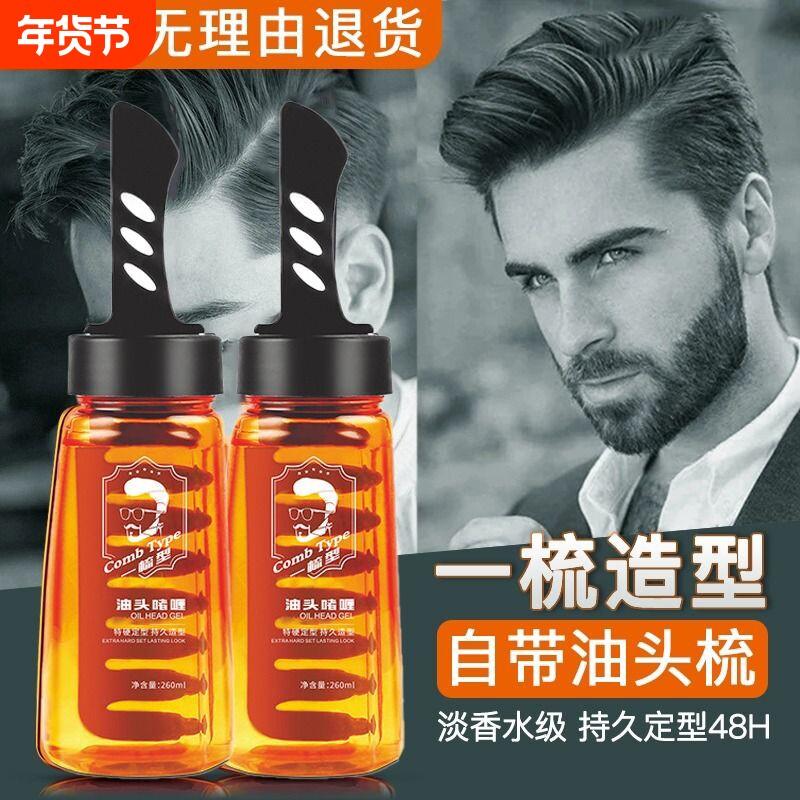 男士一梳型酷造型啫喱膏水背头神器油头梳发持久定型发胶官方正品