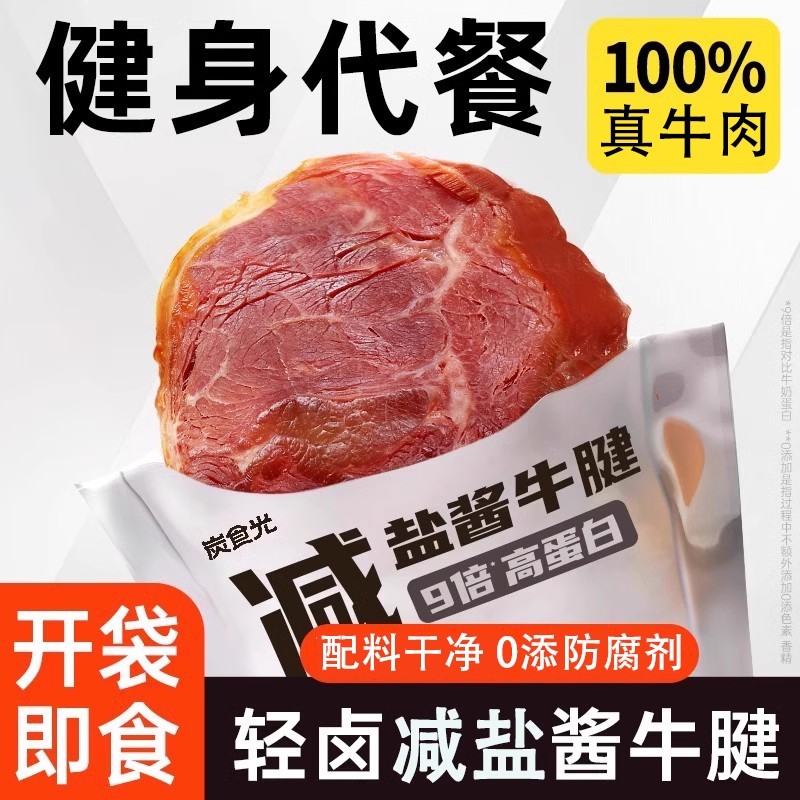 即食牛肉卤酱牛肉牛腱子减0低脂肥早餐代餐卡饱腹健身康主零食品