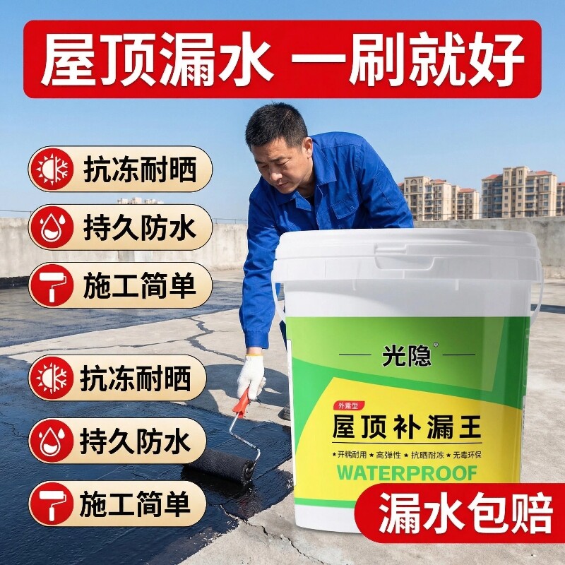 屋顶防水补漏材料房顶裂缝漏水专用胶楼房顶聚氨酯平房防漏水涂料