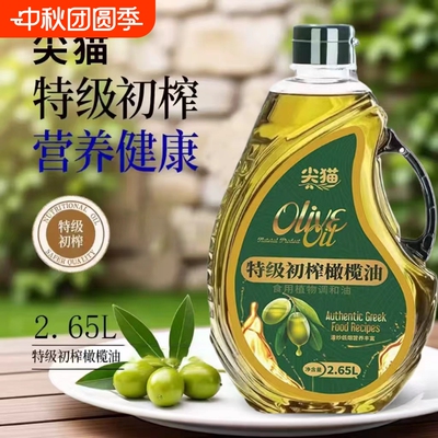 正品特级初榨橄榄油西班牙橄榄油2.65L装食用油调和家用冷榨国产