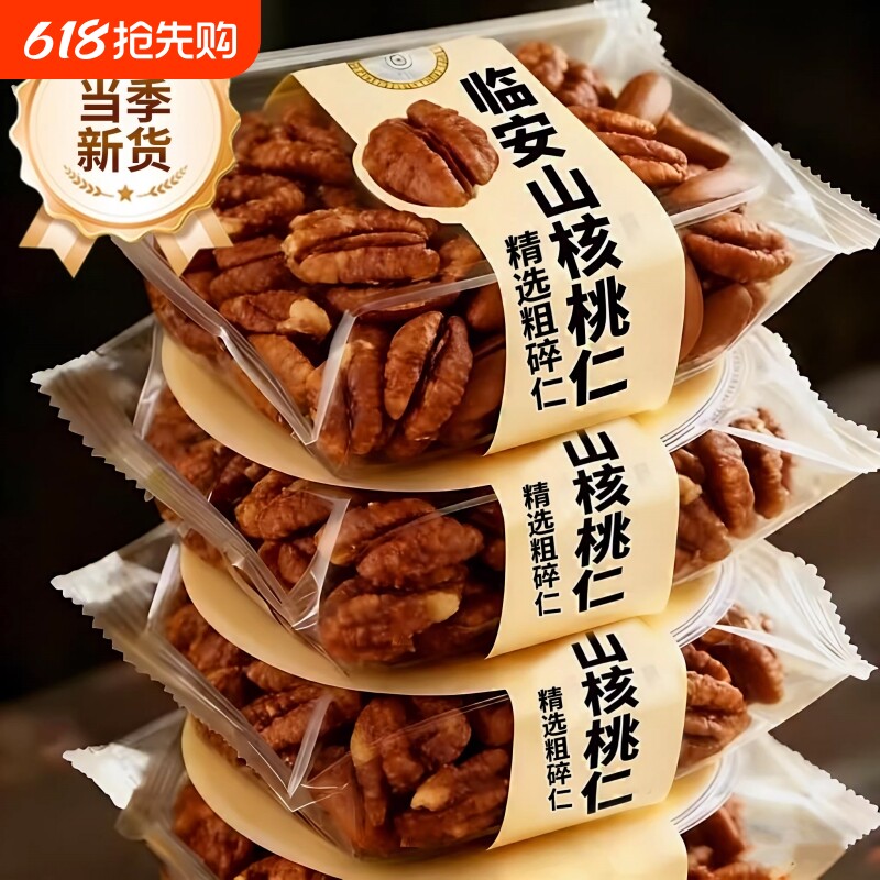 农科院山核桃仁临安新货野生官方旗舰店孕妇独立包装坚果礼盒罐装