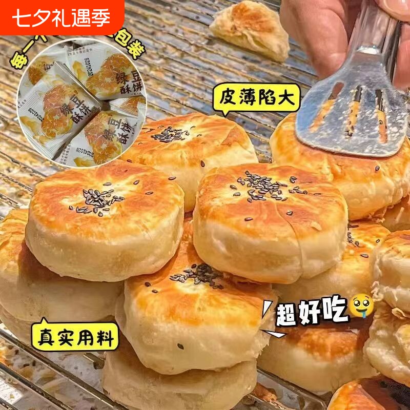 正宗绿豆酥饼老式潮汕特产板栗传统休闲零食糕点小吃好吃实用试吃