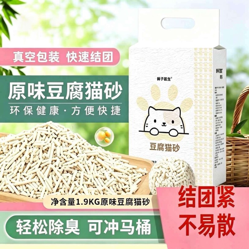 纯豆腐猫砂包邮混合原味绿茶玉米低尘结团可溶解除臭剂杀菌去尿味
