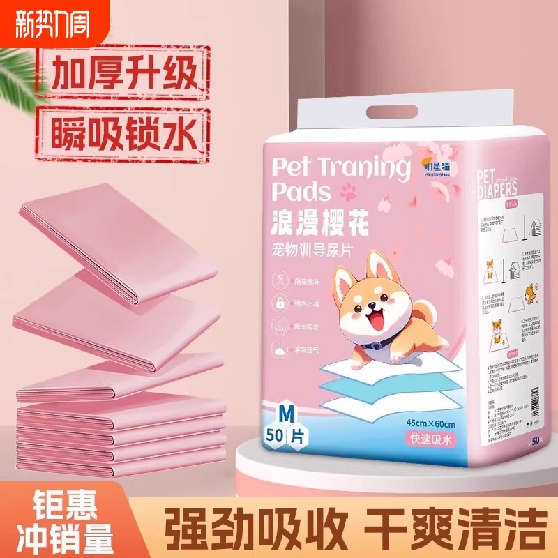 宠物尿垫加厚除臭宠物隔尿垫猫用一次性吸水垫狗尿片定点上厕所