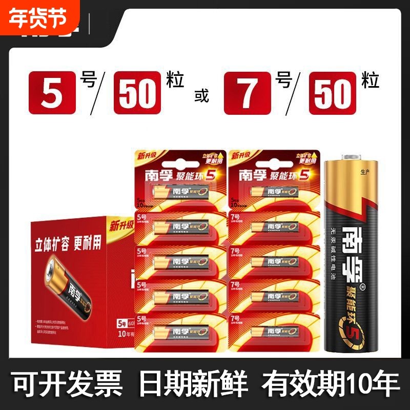 南孚电池官方正品5号7号玩具闹钟电视空调遥控器五号七号电池批发,户外/登山/野营/旅行用品,电池/燃料,淘宝优惠券,粉丝福利购,淘宝优惠卷
