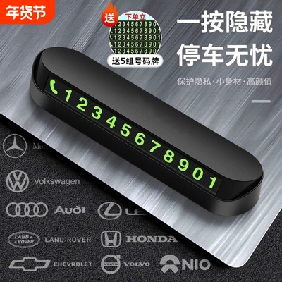 热卖榜TOP.I】临时停车号码牌