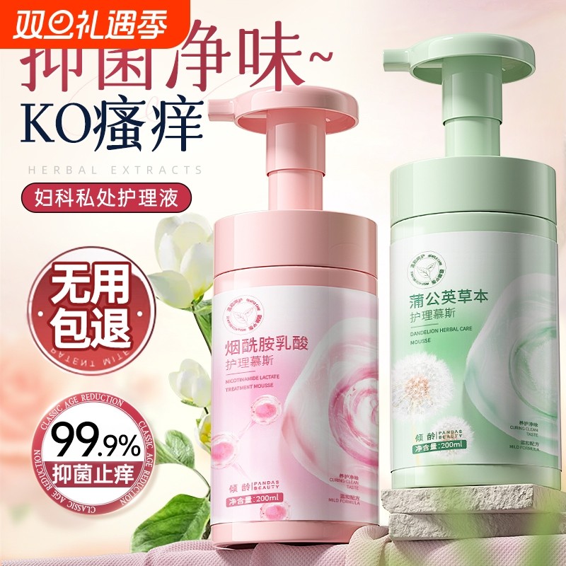 私处洗护液女生日常私密部清洗抑菌止痒去异味护理液外阴清洁花园