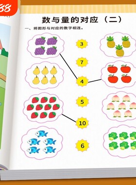 全套8册奥数启蒙思维训练幼小衔接一日一练幼儿园小班中班大班入学准备10以内加减法和20学前班数学蒙氏早教逻辑认知练习分解看图