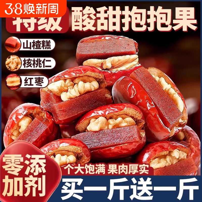 酸甜抱抱果大红枣夹核桃山楂糕年货女生健康零食休闲小吃食品大枣
