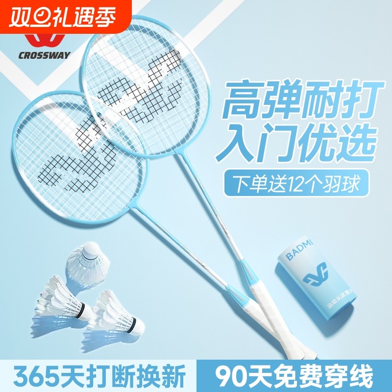 超轻碳素纤维羽毛球拍送12个球