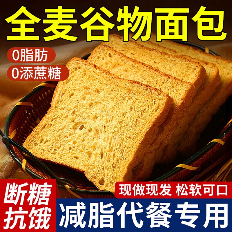 0脂肪全麦面包无糖精整箱粗粮黑纯代餐饱腹食品减低脂早餐吐司片