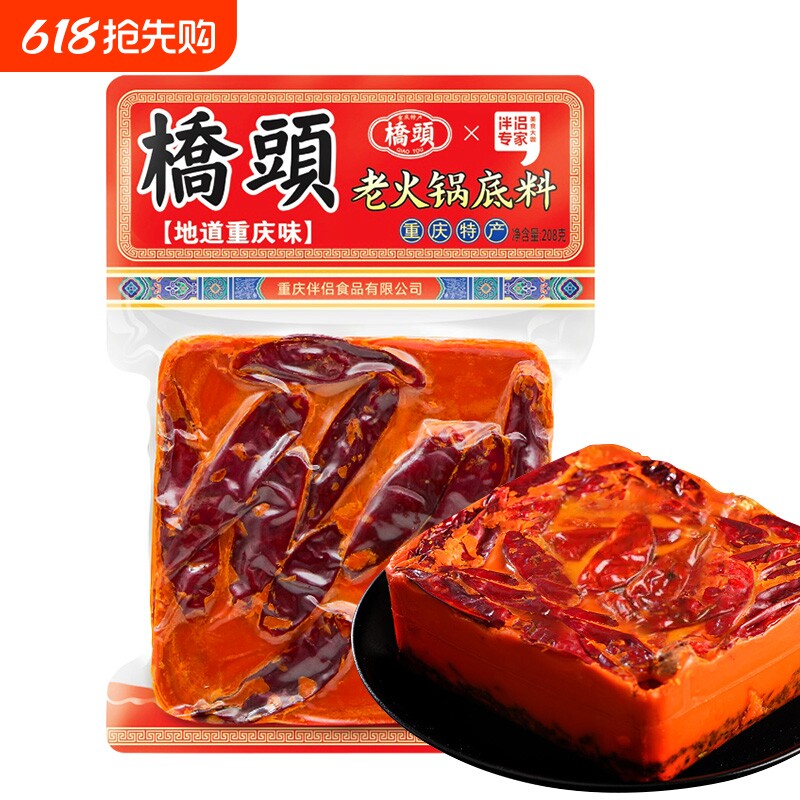桥头火锅底料正宗麻辣牛油老火锅料四川重庆特产商用家用串串调料