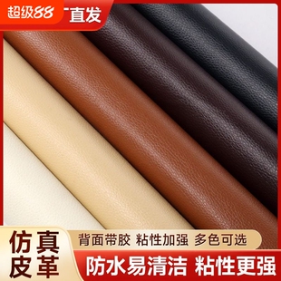 自粘贴沙发补丁贴自粘皮人造革修补翻新布卡座皮革面电动车座椅