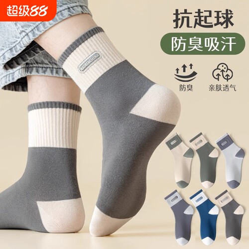 秋冬季运动防臭吸汗透气中筒袜