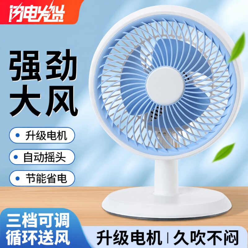 电风扇小型摇头小风扇家用大风力音静台扇循环桌面台式电扇遥控
