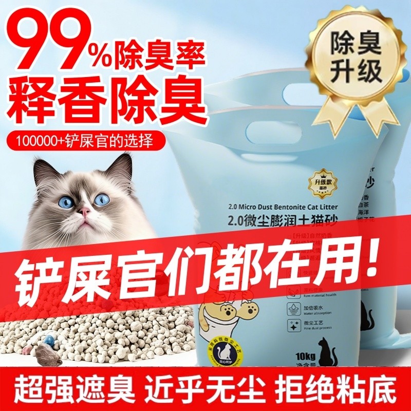 猫砂膨润土原味10公斤包邮除臭结团快奶香味20斤无尘猫沙猫咪用品