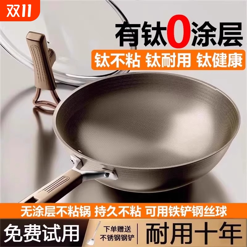 日本有钛无涂层不锈钢不粘锅炒锅家用平底纯钛炒菜锅燃气电磁炉