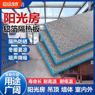 铝箔隔热板挤塑板耐高温屋顶防晒防火保温板泡沫板高密度室内外墙
