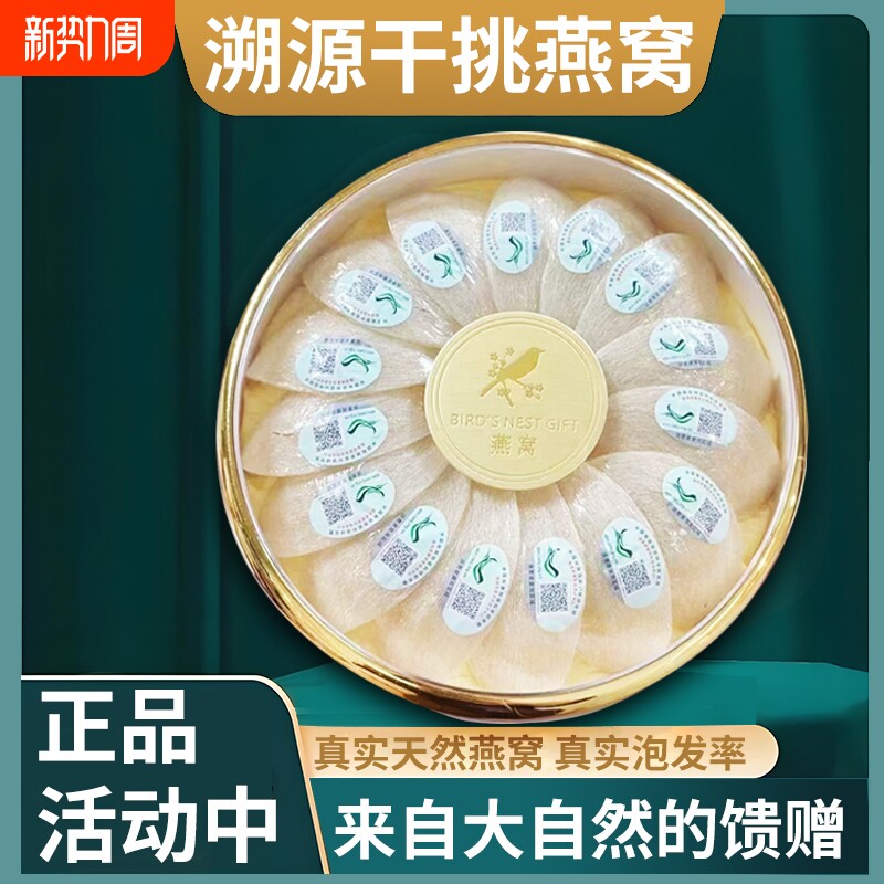 新年燕窝干盏溯源码滋补6A金丝燕官燕盏送礼9A100克孕妇50g