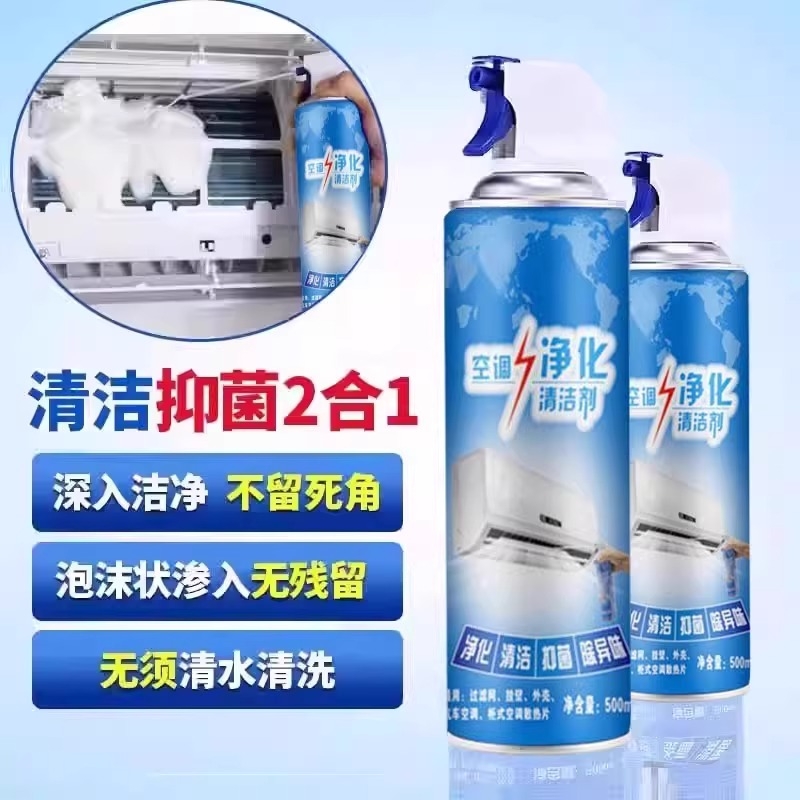 洗空调清洗剂家用免拆免洗清洁全套工具汽车内机外机专用涤尘清洁