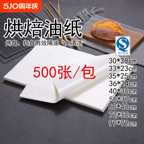 防粘烘焙油纸|超2.4万次加购
