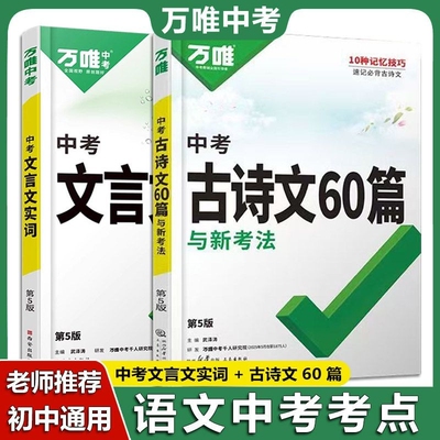 2026万唯中考初中文言文课外阅读理解专项训练全解八九七年级必背古诗词和一本通初一初二初三语文教辅资料万维古诗文解读完全预习
