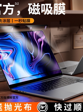 【不伤涂层】适用苹果macbookpro屏幕磁吸膜macbookair笔记本2025膜m5m4m3m2电脑13保护膜16macpro14贴膜15寸