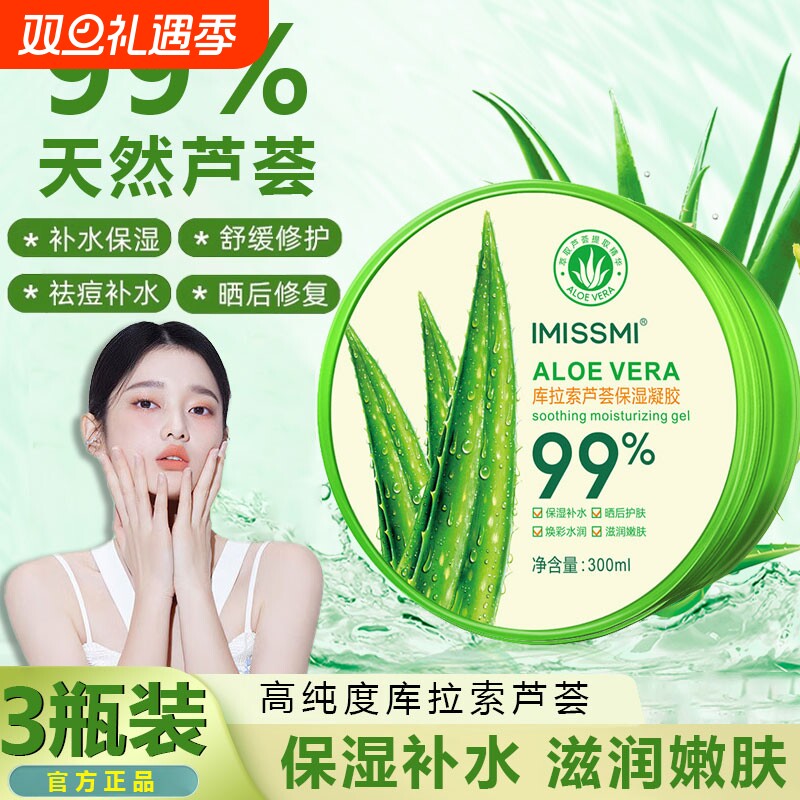芦荟胶正品补水保湿霜祛痘印保湿修护凝胶秋冬季护手霜修复滋润