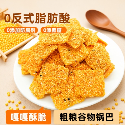 15包手工玉米谷物粗粮锅巴黄小米健康0添加原味休闲怀旧粗粮香辣