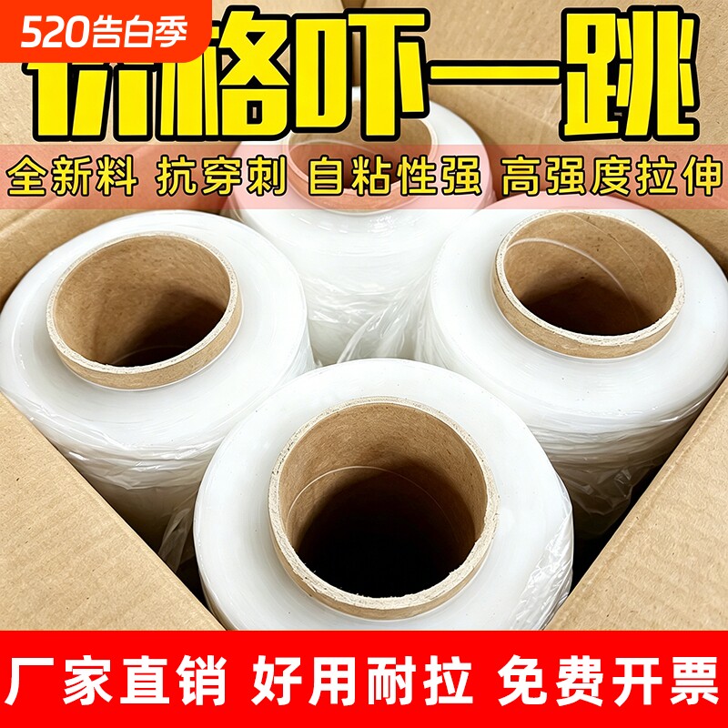 50cm缠绕膜工业打包膜保鲜膜pe拉伸膜保护围膜PE加长包装塑料