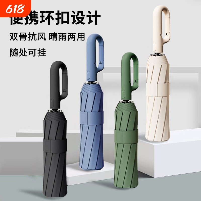 环扣自动折叠雨伞男女生晴雨两用挂钩便携晴雨伞遮阳手动手柄一键