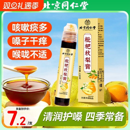同仁堂润肺秋梨膏|超4000次加购