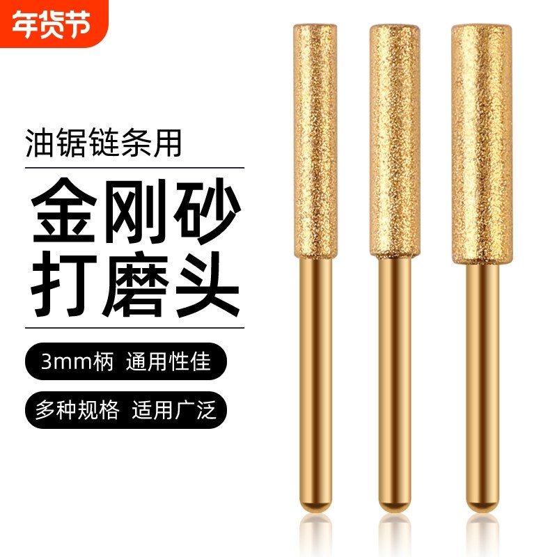 油锯链条打磨头金刚石磨头磨链机电链锯专用锉刀神伐木锯打磨器,五金/工具,其它工具,淘宝优惠券,粉丝福利购,淘宝优惠卷