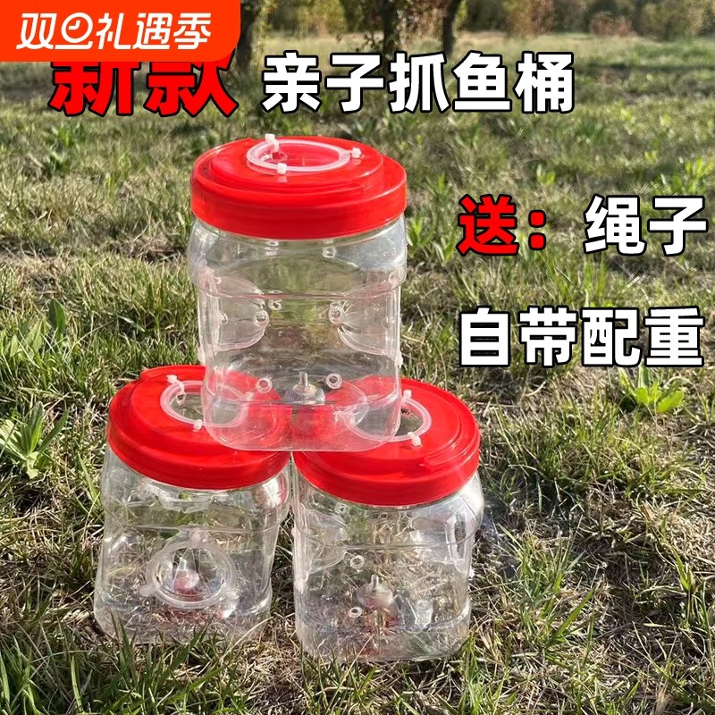 新款抓鱼桶抓鱼器桶抓白条专抓白条鳑鲏河虾泥鳅龙虾小鱼亲子户外