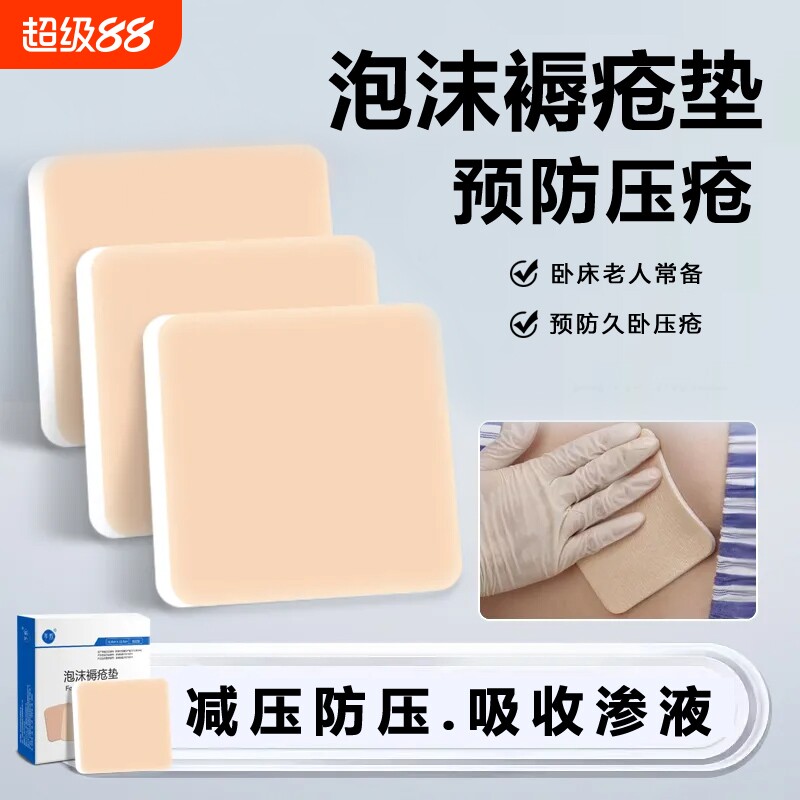 预防褥疮压疮贴医用品质图片