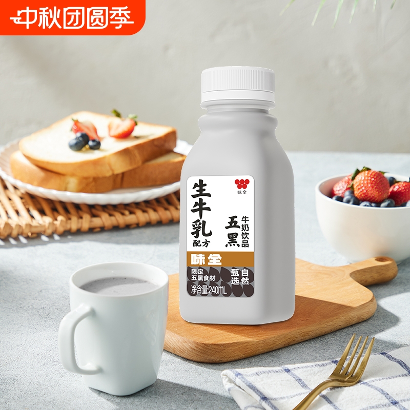 味全冷藏乳五黑乳饮黑桑葚芝麻黑枸杞黑米黑豆健康营养饮品240ml