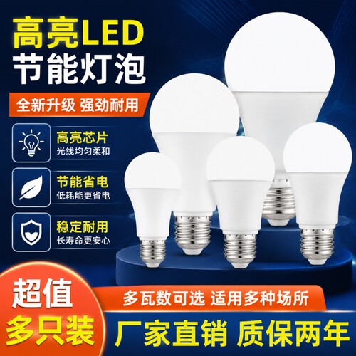高品质超亮白光护眼家用A泡led节能球泡灯无频闪白炽灯批发高显色
