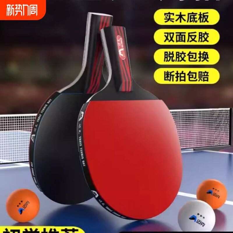 乒乓球拍三星五星初学者兵乓球直拍横拍儿童小学生专业级双拍六星