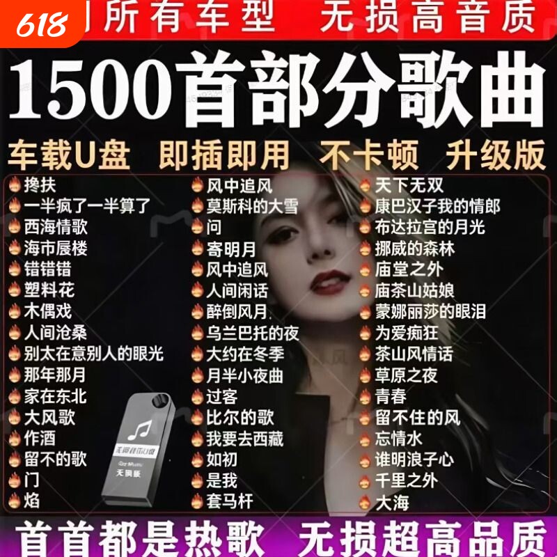汽车专用音乐U盘立体声效不卡顿