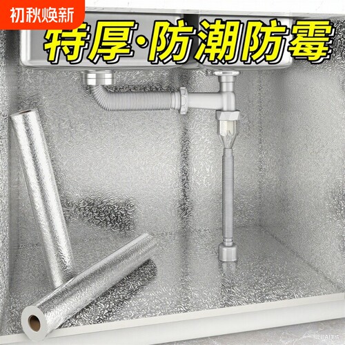 厨房防水锡箔纸橱柜防油防潮贴纸