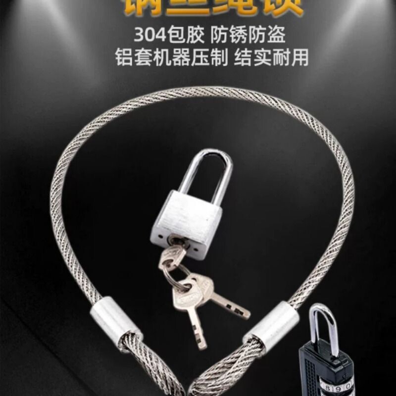 304不锈钢钢丝绳锁扣防盗绳索锁链自行车电瓶车头盔挂锁密码锁图片