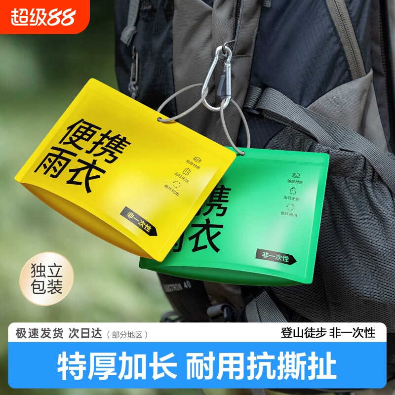 非一次性雨衣成人长款防暴雨加厚便携户外旅行登山徒步雨披旅游