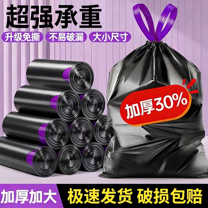 抽绳垃圾袋家用手提式厨房加厚大号学生宿舍收口拉特厚塑料袋免撕,家庭/个人清洁工具,家用垃圾袋,淘宝优惠券,粉丝福利购,淘宝优惠卷