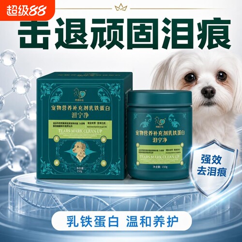 泪痕粉去除泪痕犬猫通用
