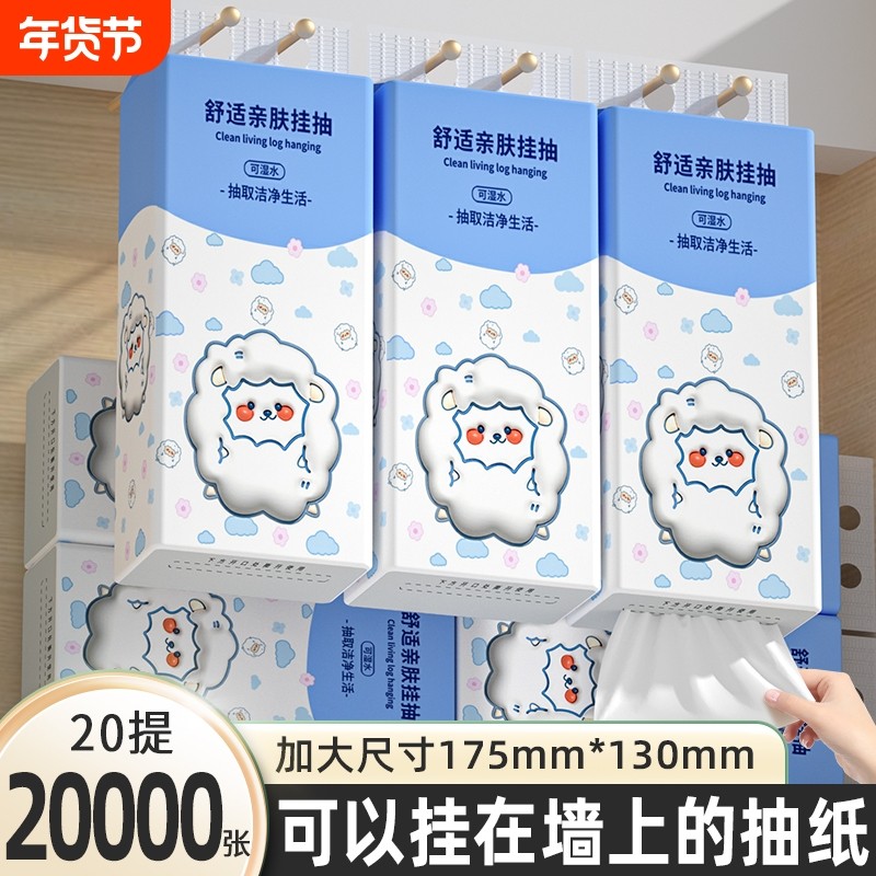 20大提20000张悬挂式纸巾抽纸面巾纸卫生纸厨房纸宿舍擦手纸厕纸,洗护清洁剂/卫生巾/纸/香薰,家用擦手纸,淘宝优惠券,粉丝福利购,淘宝优惠卷