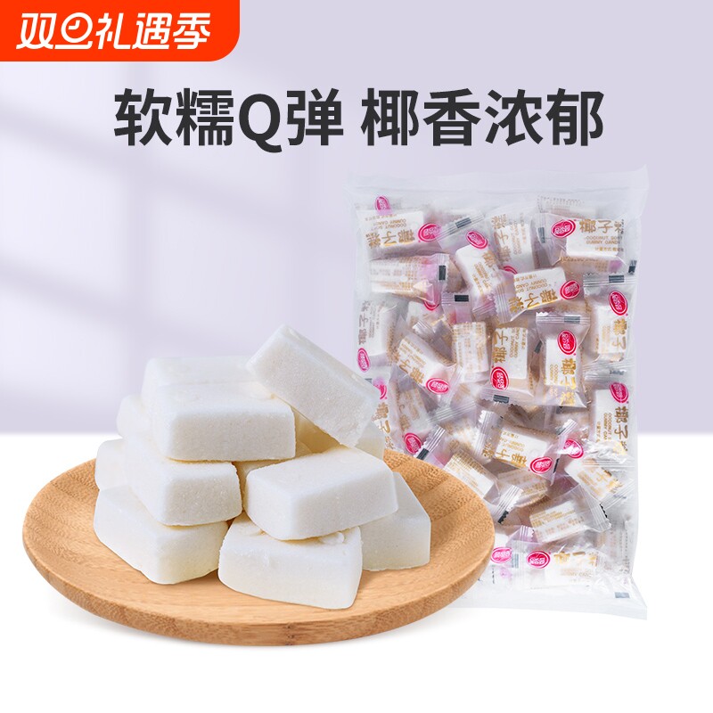 海南特产正宗椰子糕不沾牙椰子糖果软糖水果糕休闲小吃零食