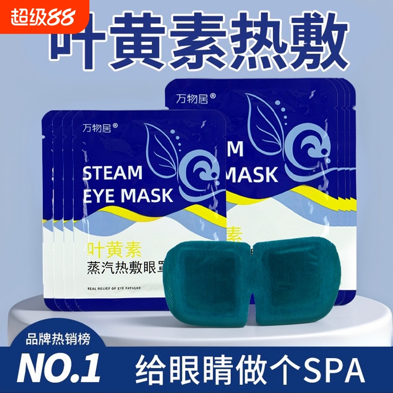 蒸汽眼罩缓解眼部疲劳叶黄素热敷