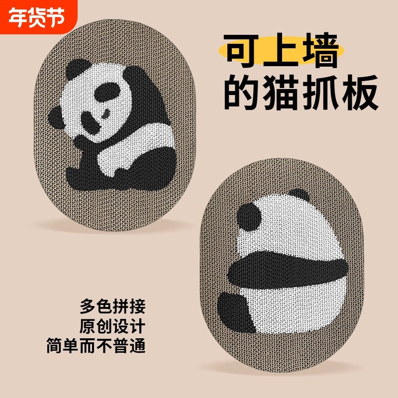 墙上猫抓板立式磨爪神器耐磨熊猫猫爪板自粘磨爪神器加厚瓦楞纸