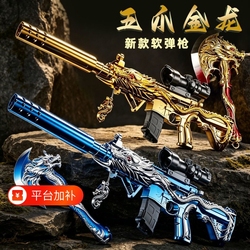 五爪金龙M416儿童软弹枪玩具手动突击步枪男孩打靶射击黄金消音器